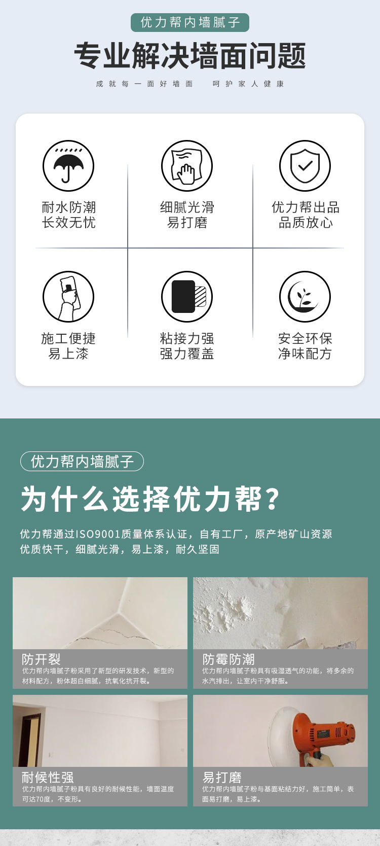 生态腻子粉详情页_02.jpg