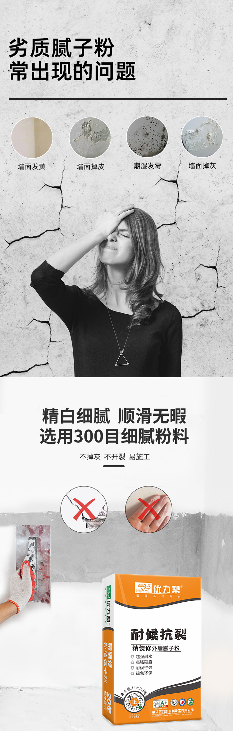 全效外墙腻子粉详情页_03.jpg