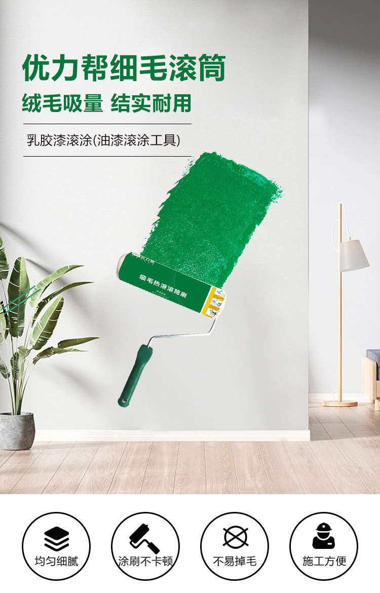优力帮细毛滚筒_01.jpg