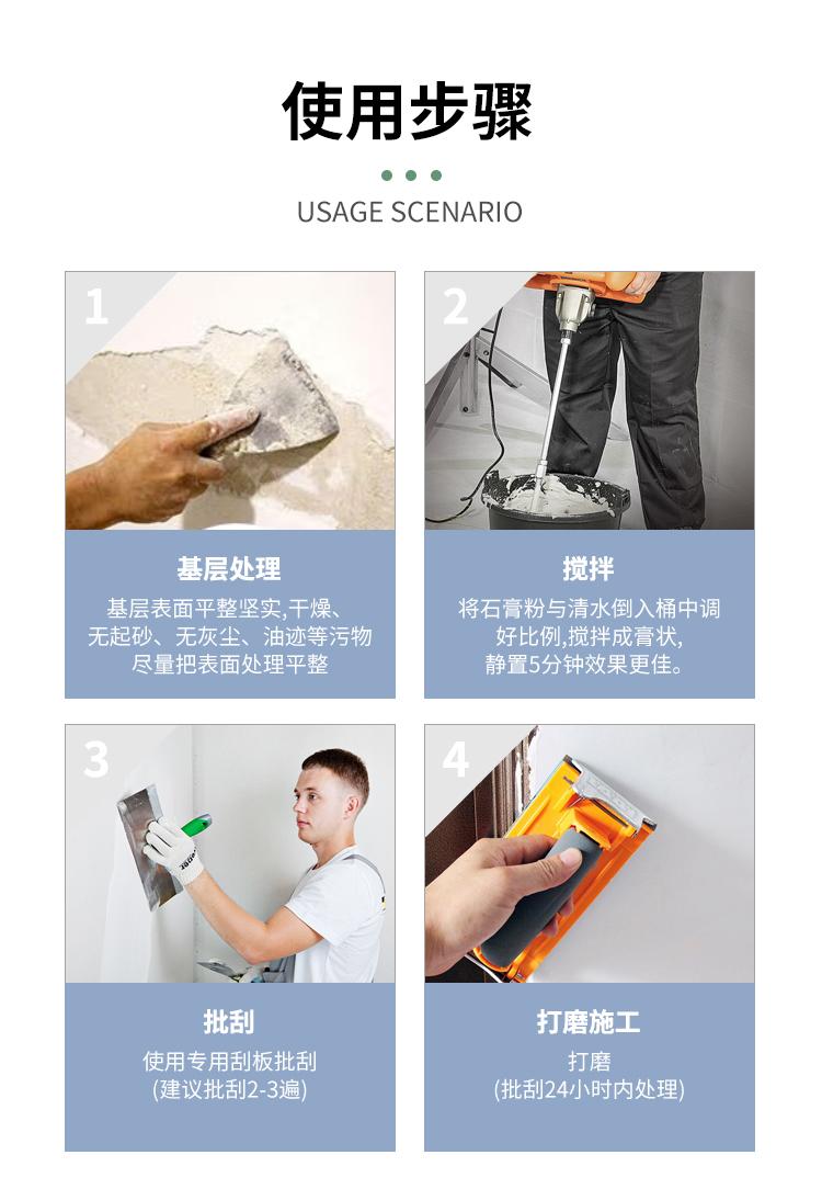 粉刷石膏详情页_07.jpg